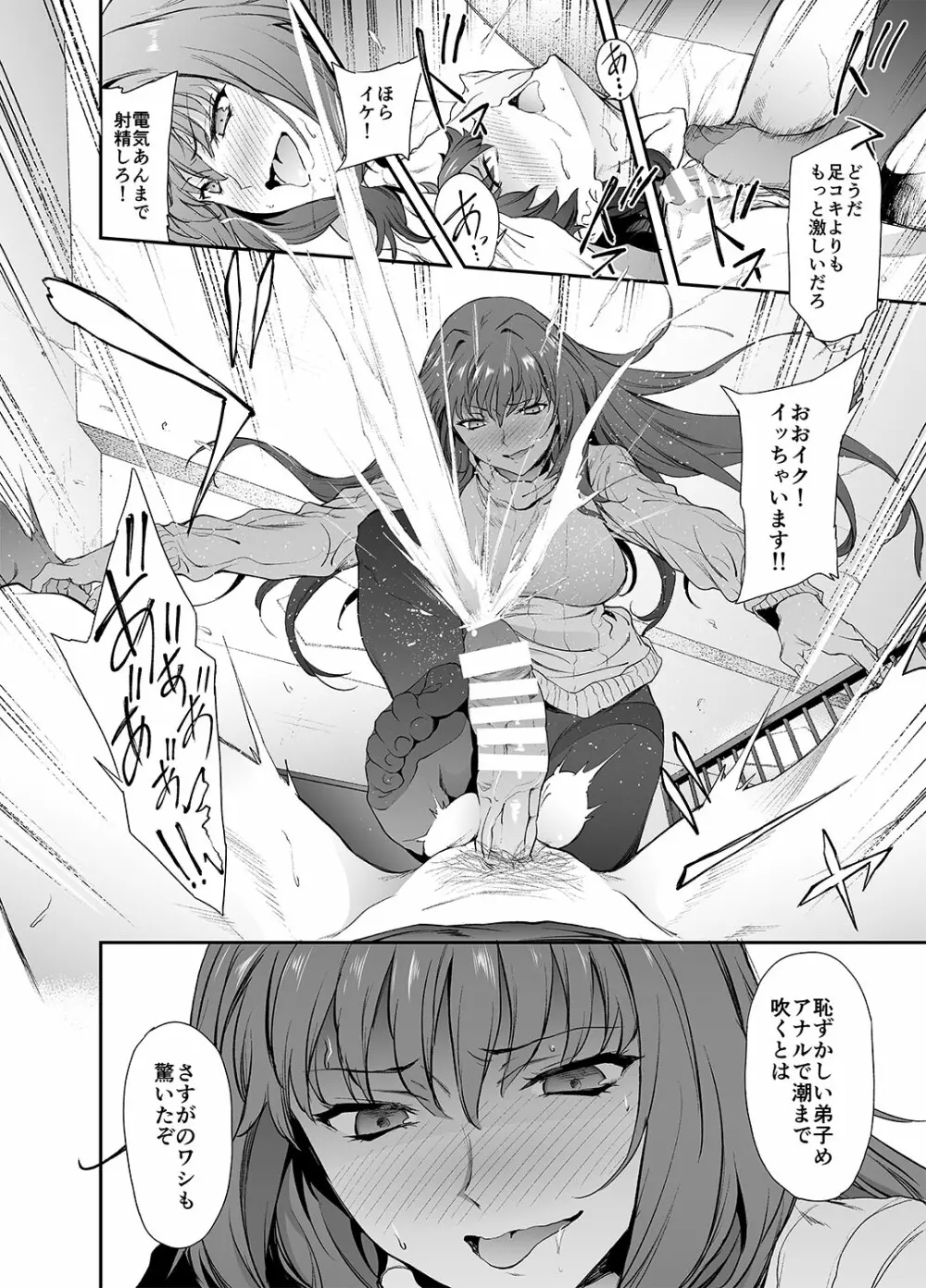 スカサハ師匠に犯される本2 - page13