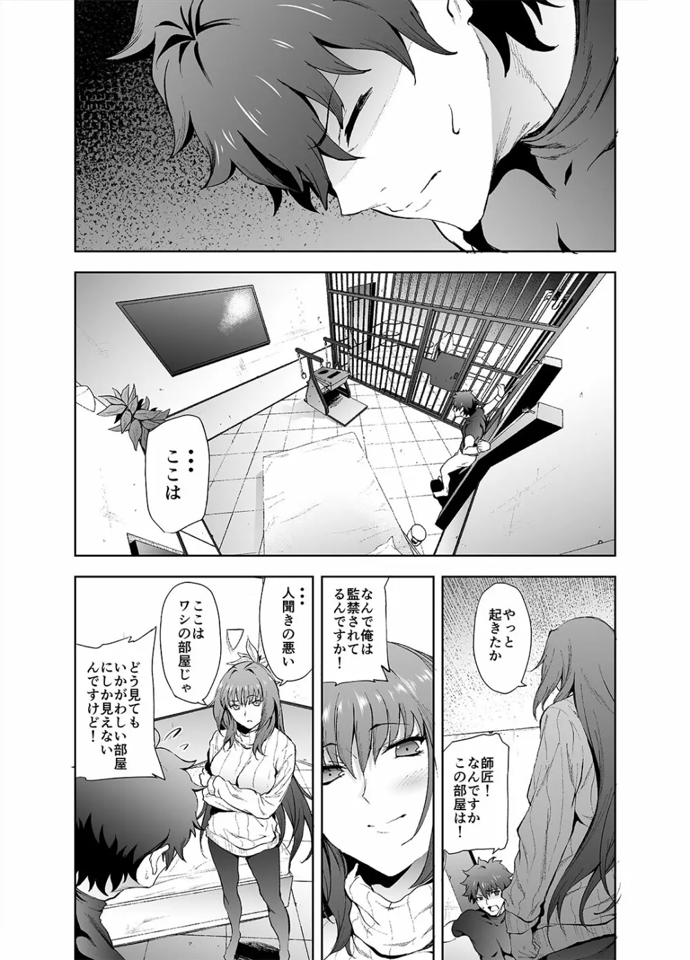 スカサハ師匠に犯される本2 - page2