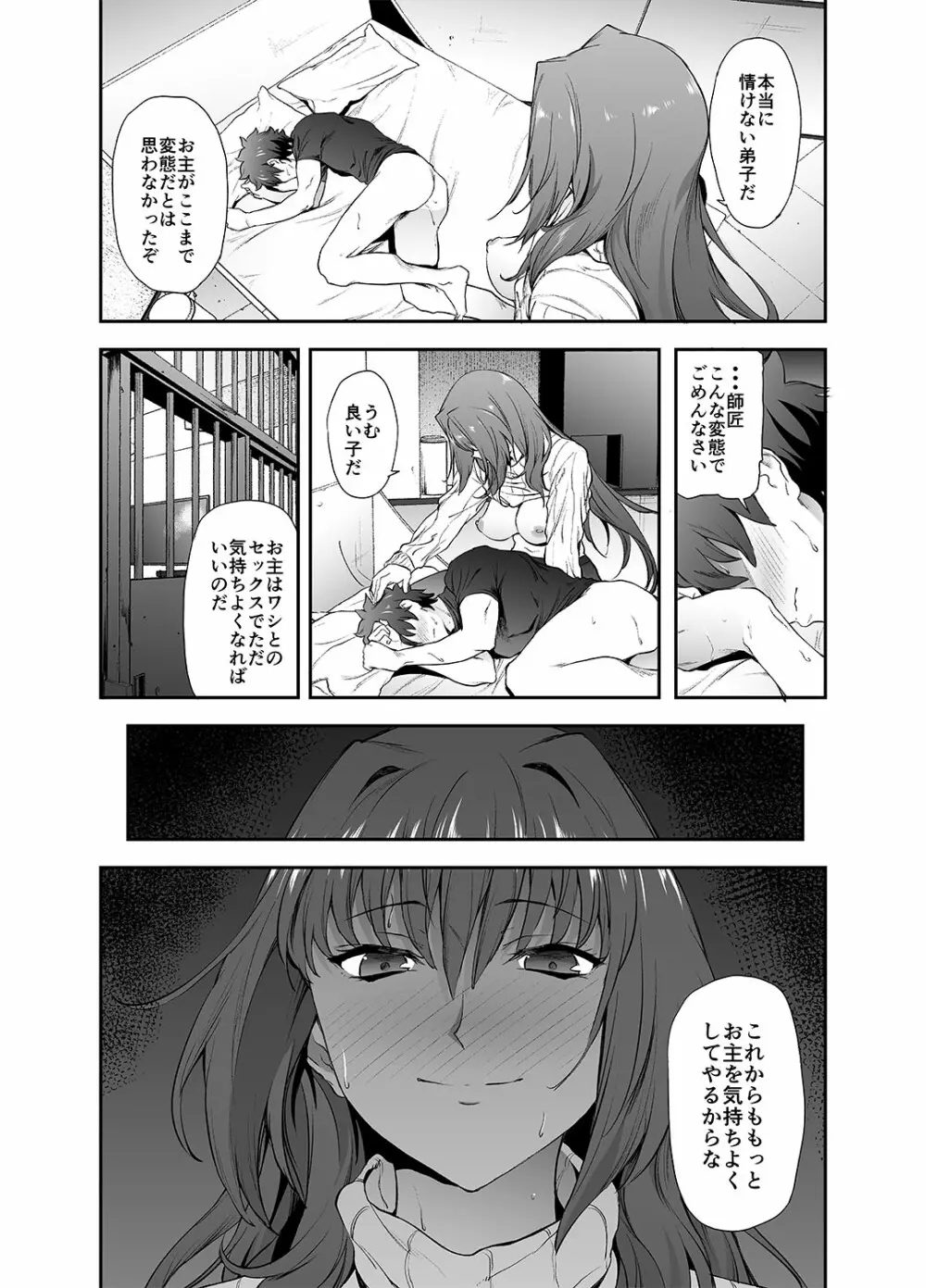 スカサハ師匠に犯される本2 - page20