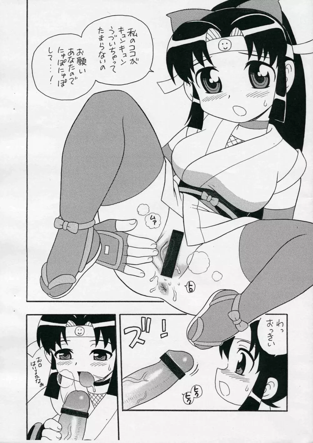 ニンニン! - page2