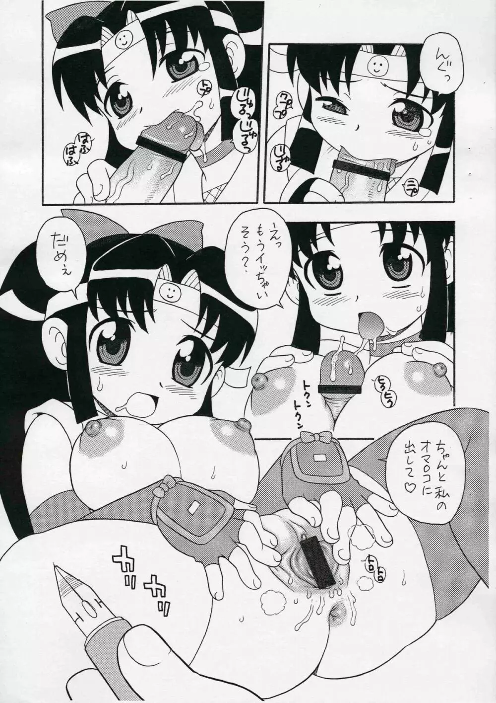 ニンニン! - page3