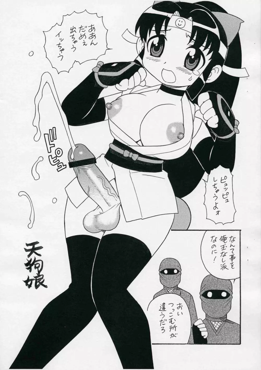 ニンニン! - page5