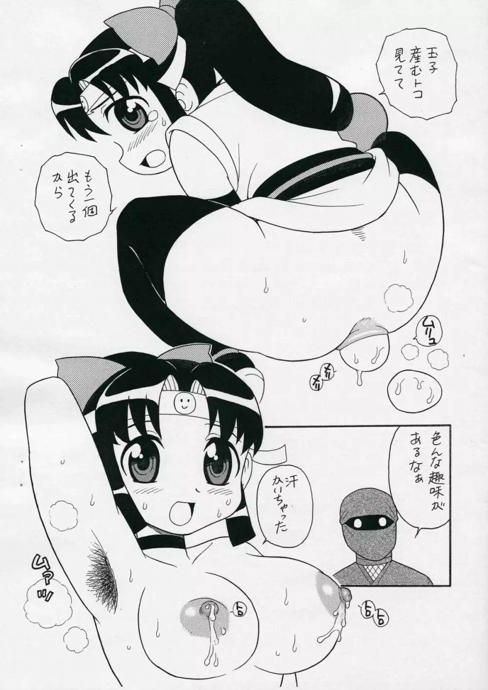 ニンニン! - page6