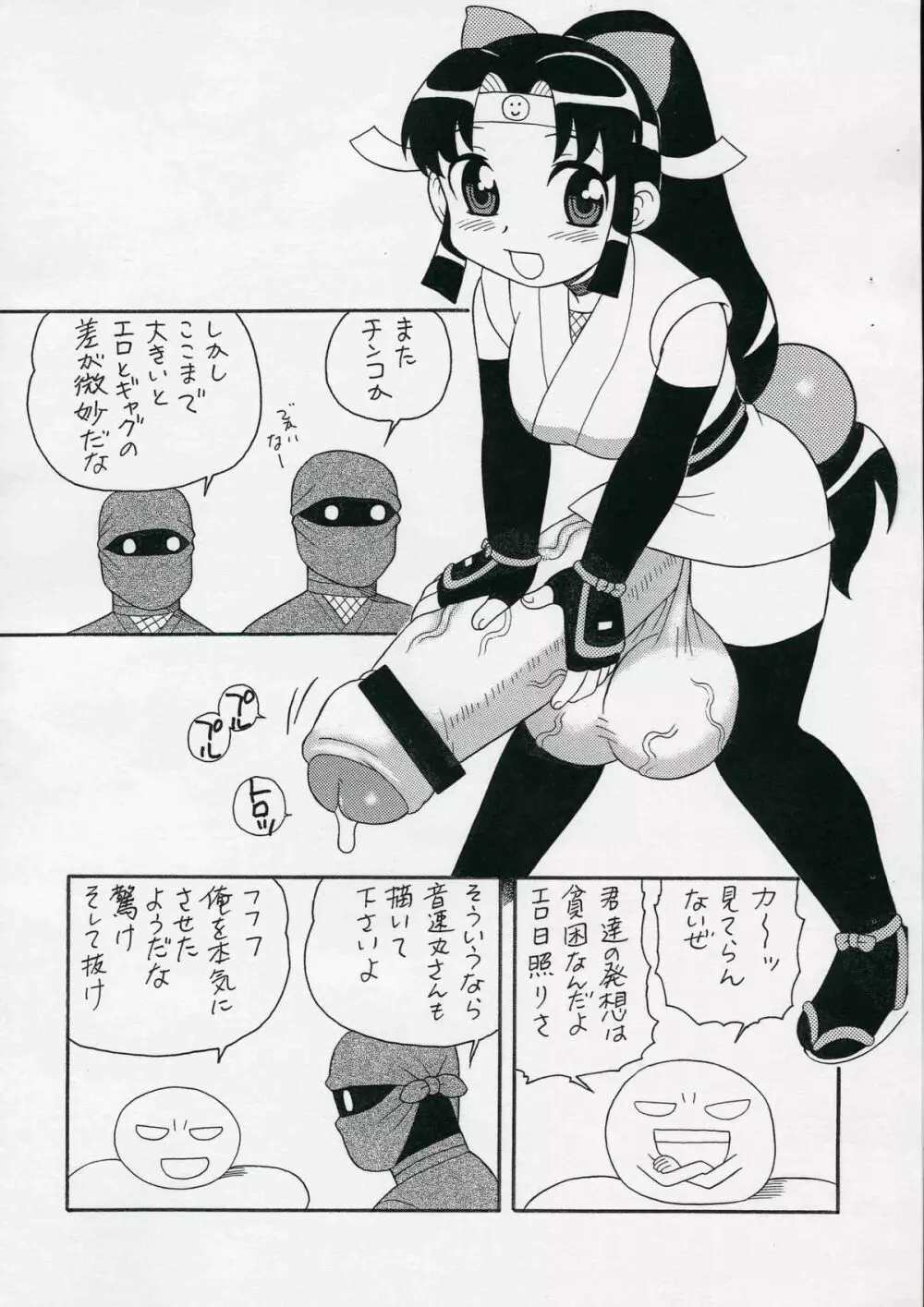 ニンニン! - page7