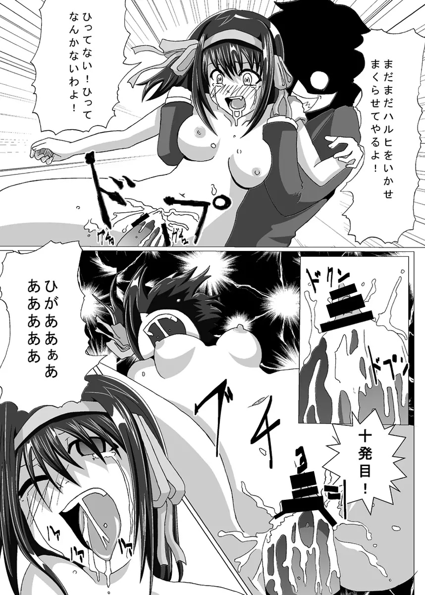 触手陵辱vol,2+ ・長門○希・ - page33