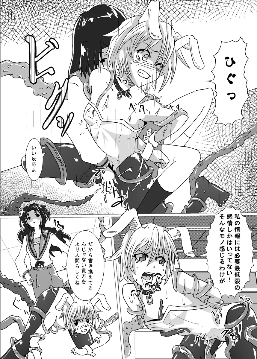 触手陵辱vol,2+ ・長門○希・ - page6