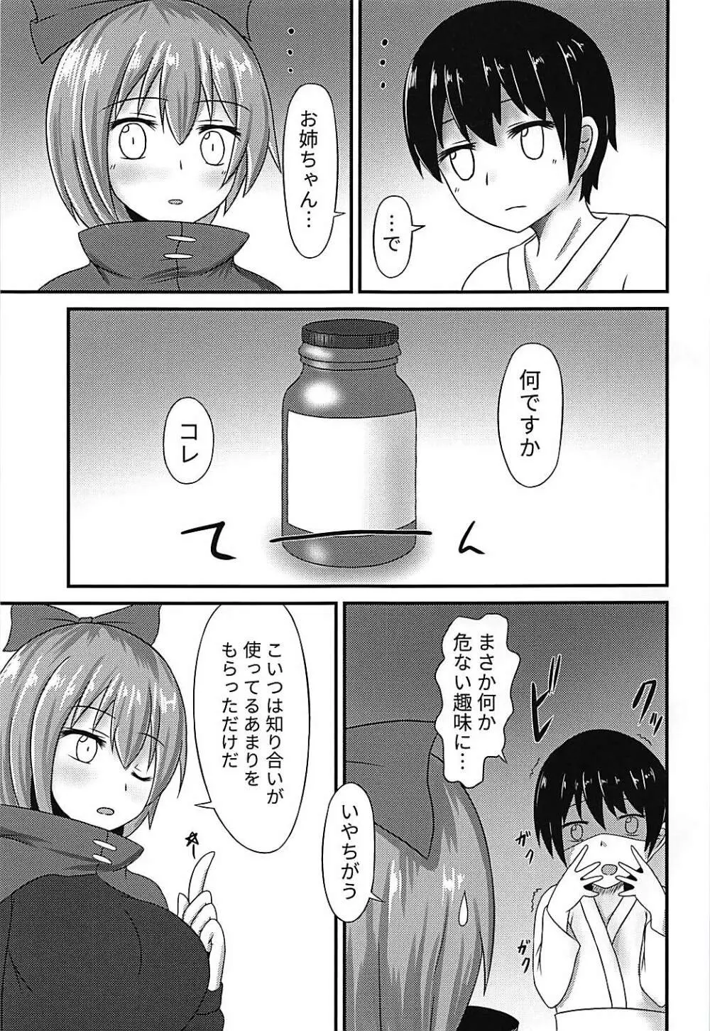 ばんきお姉ちゃんと首取れっクス - page3