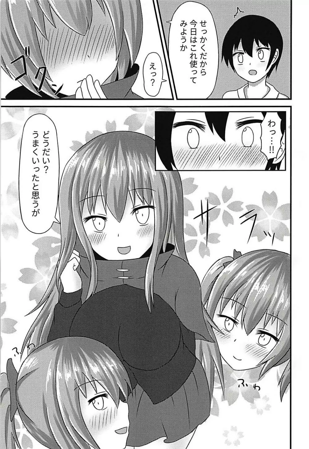 ばんきお姉ちゃんと首取れっクス - page5