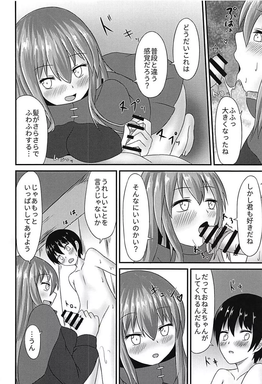 ばんきお姉ちゃんと首取れっクス - page8