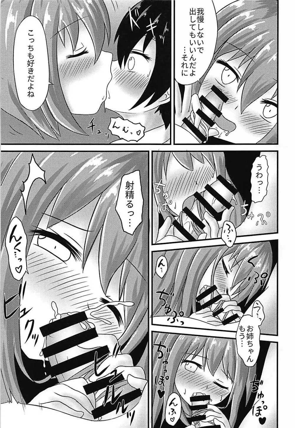 ばんきお姉ちゃんと首取れっクス - page9