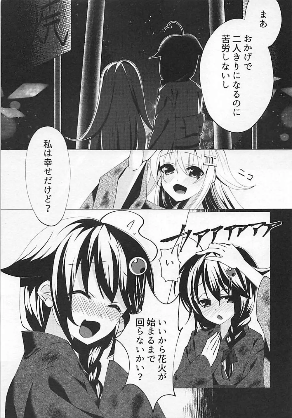 花火を見る時雨がすごく愛おしくて。 - page10