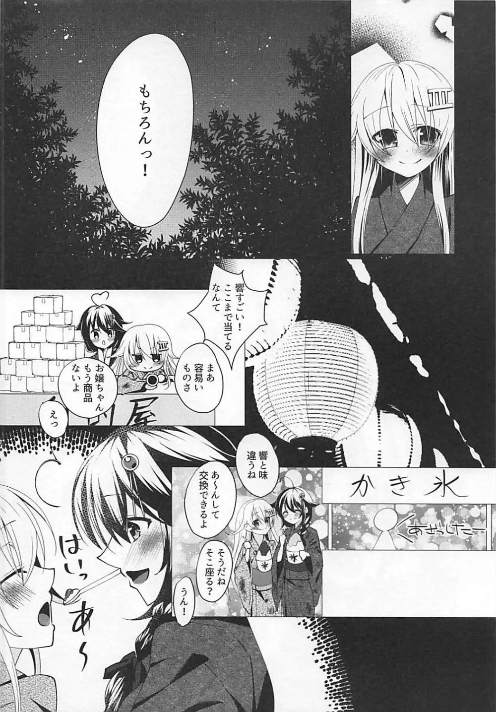 花火を見る時雨がすごく愛おしくて。 - page11