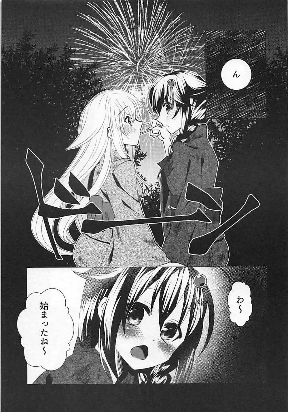 花火を見る時雨がすごく愛おしくて。 - page12