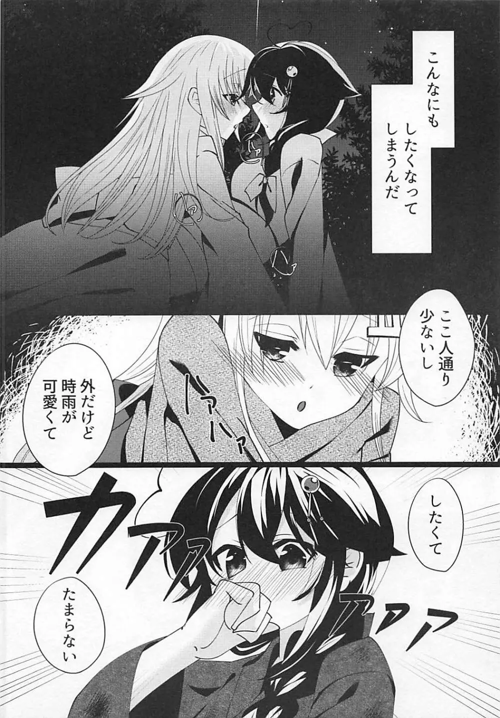 花火を見る時雨がすごく愛おしくて。 - page15