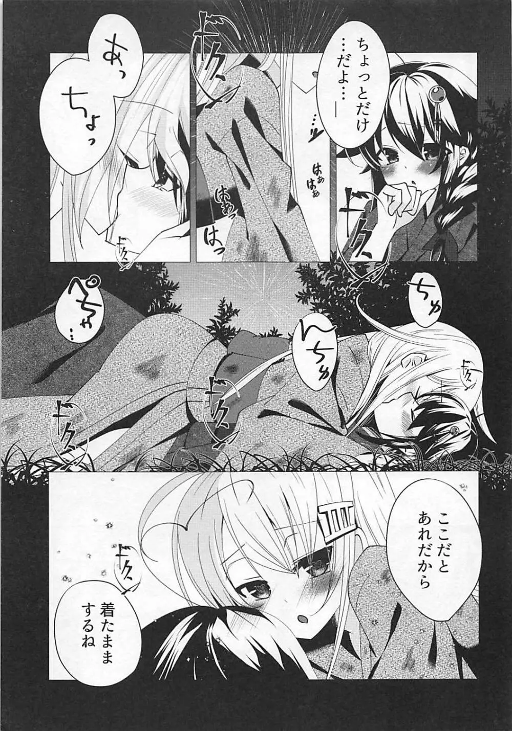 花火を見る時雨がすごく愛おしくて。 - page16