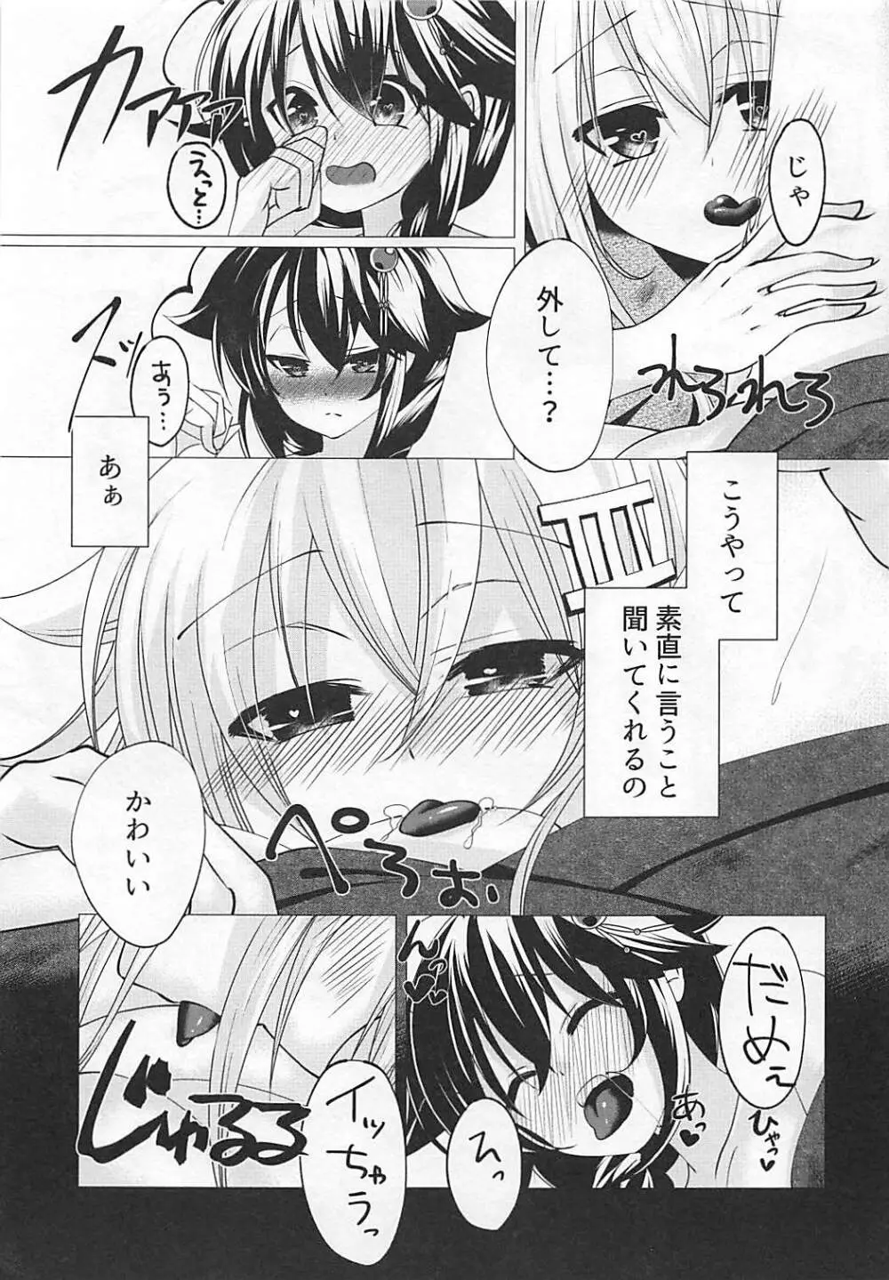 花火を見る時雨がすごく愛おしくて。 - page18