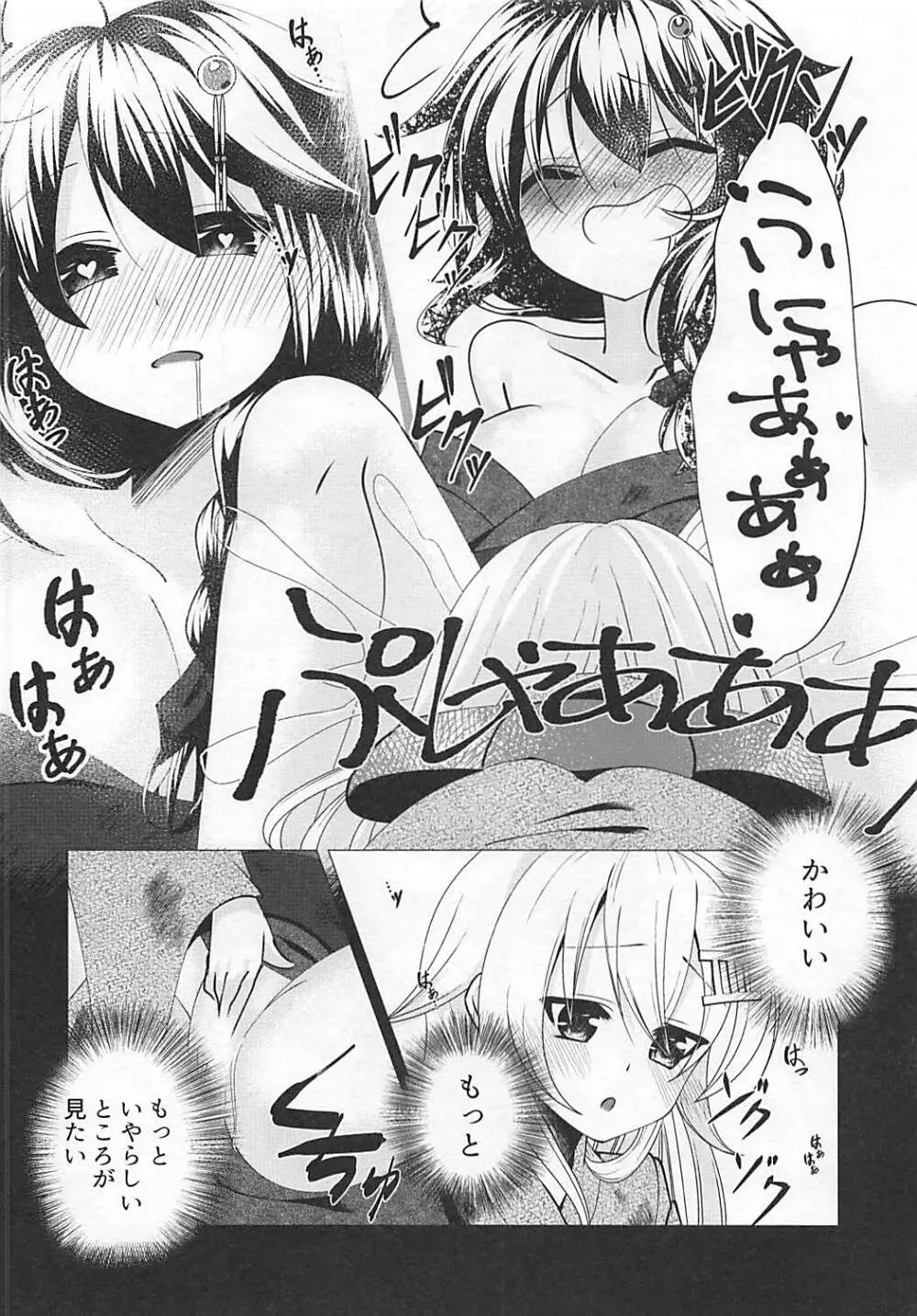 花火を見る時雨がすごく愛おしくて。 - page19