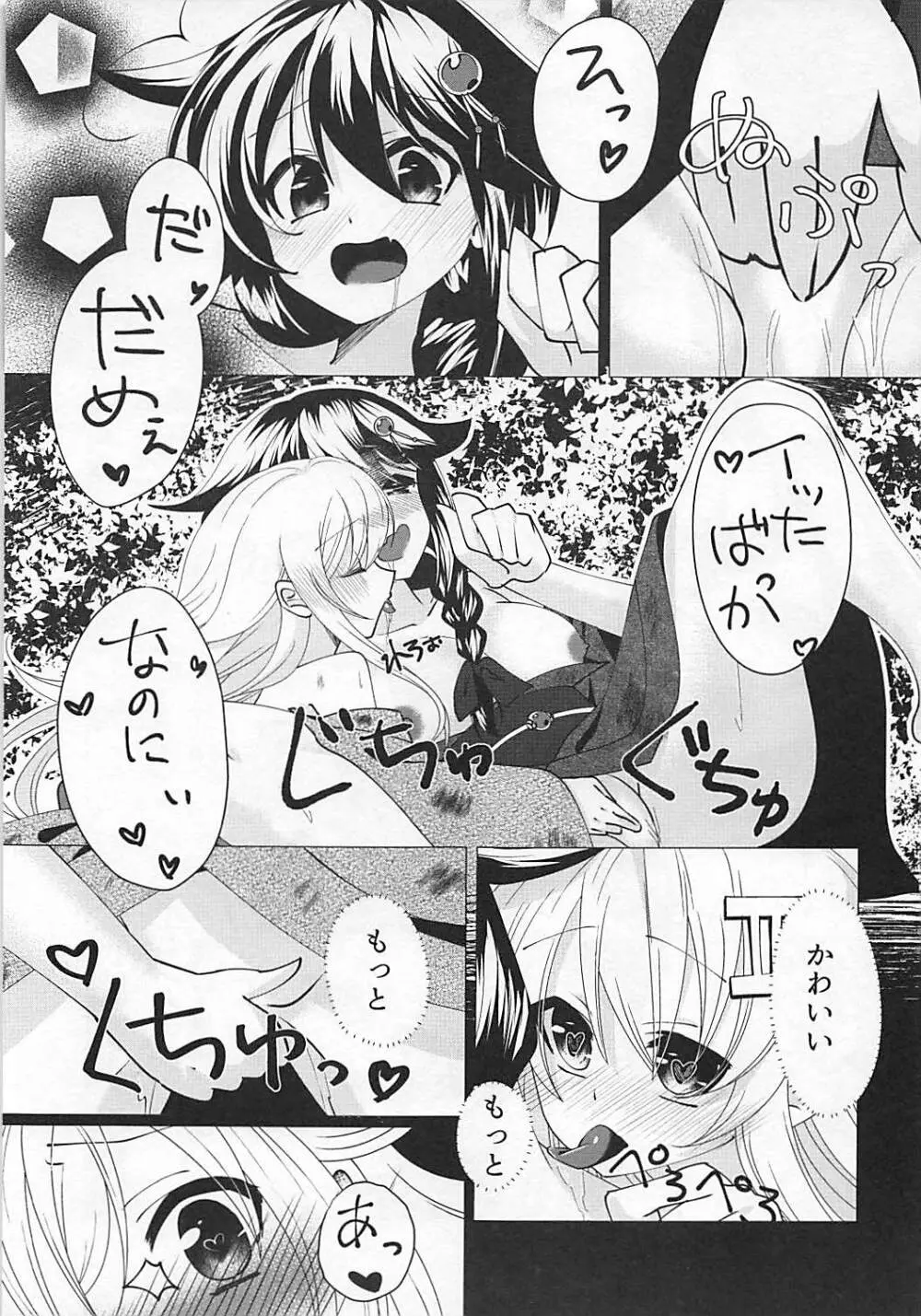 花火を見る時雨がすごく愛おしくて。 - page20
