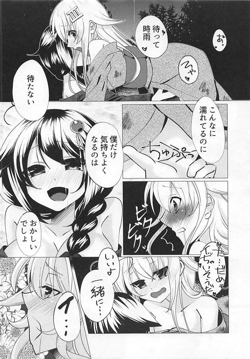 花火を見る時雨がすごく愛おしくて。 - page21