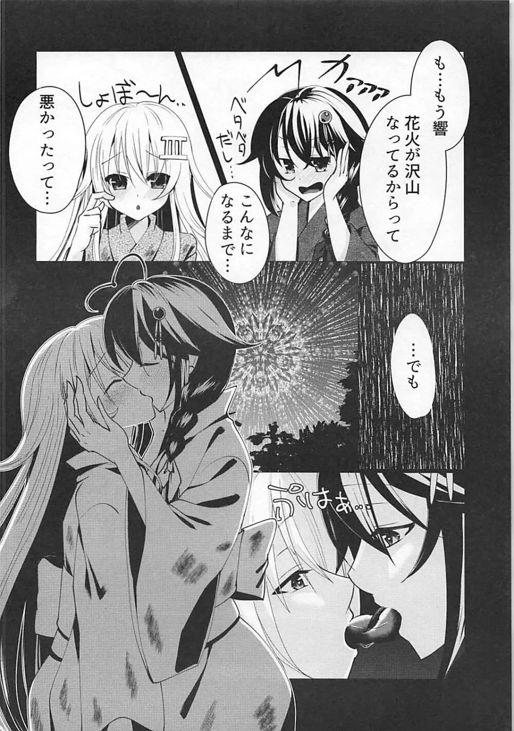 花火を見る時雨がすごく愛おしくて。 - page23