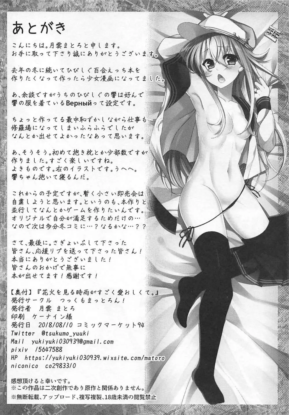 花火を見る時雨がすごく愛おしくて。 - page25