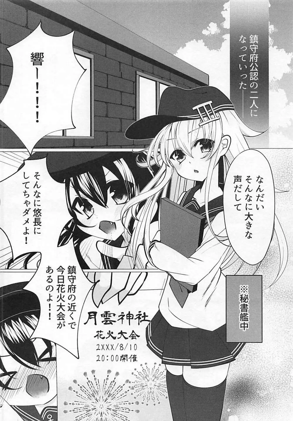 花火を見る時雨がすごく愛おしくて。 - page3
