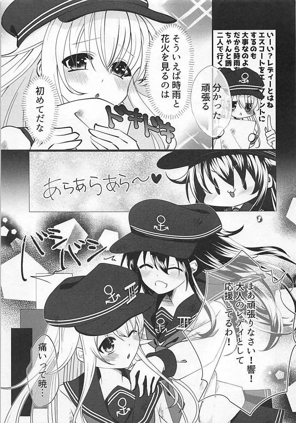 花火を見る時雨がすごく愛おしくて。 - page4