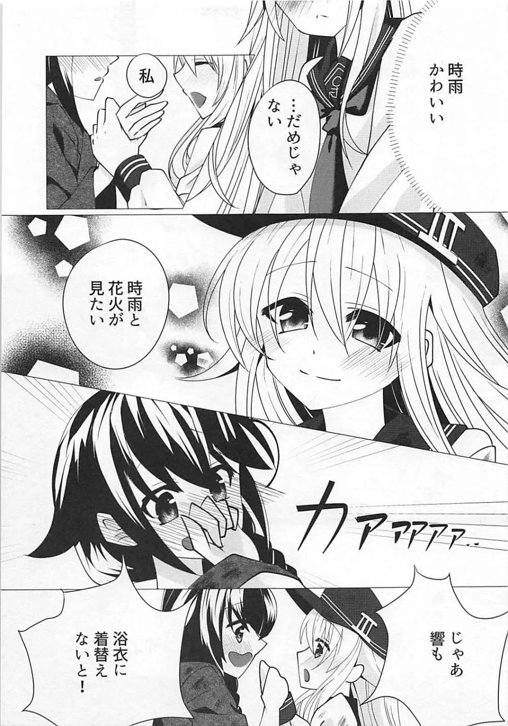 花火を見る時雨がすごく愛おしくて。 - page6