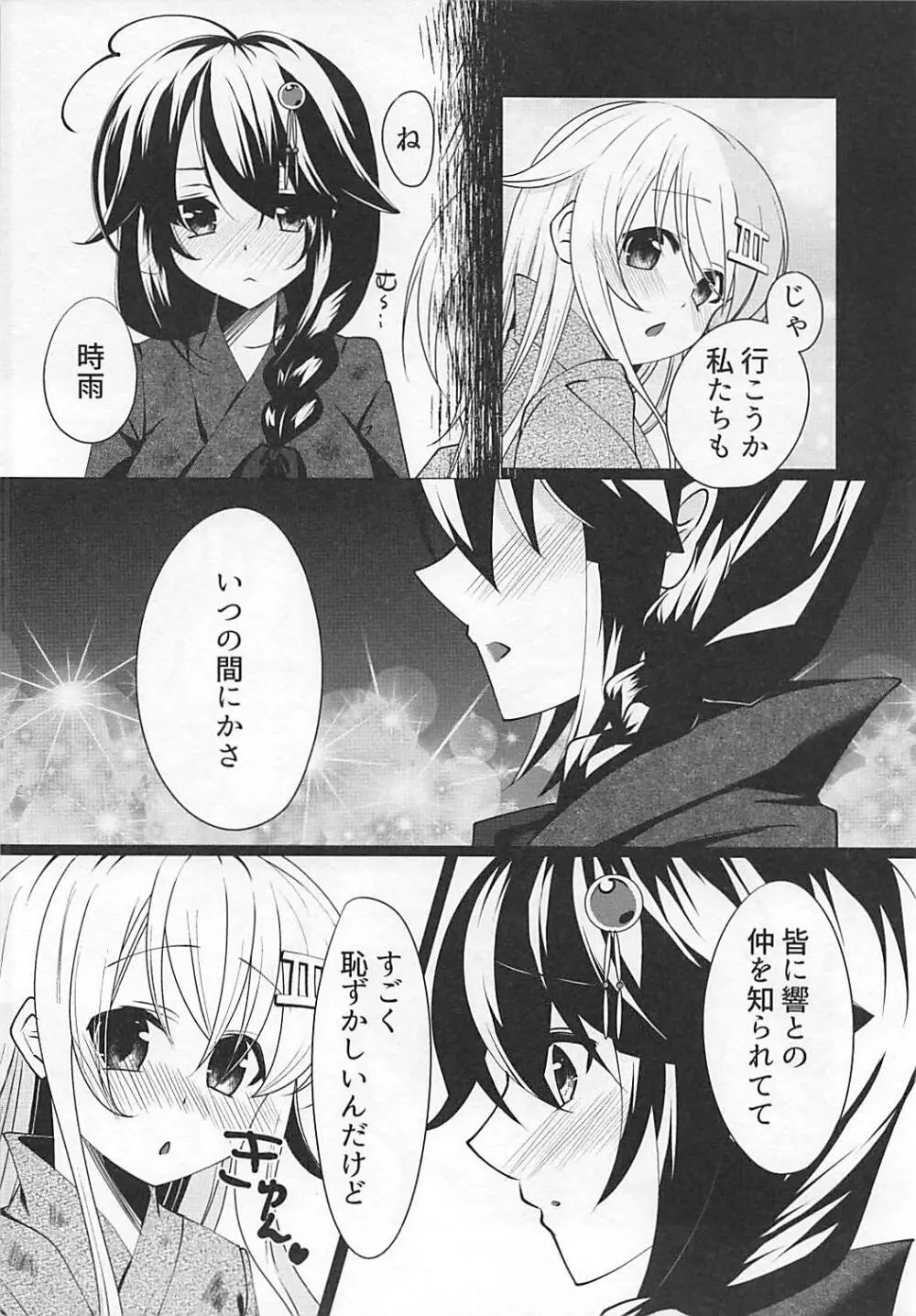 花火を見る時雨がすごく愛おしくて。 - page9