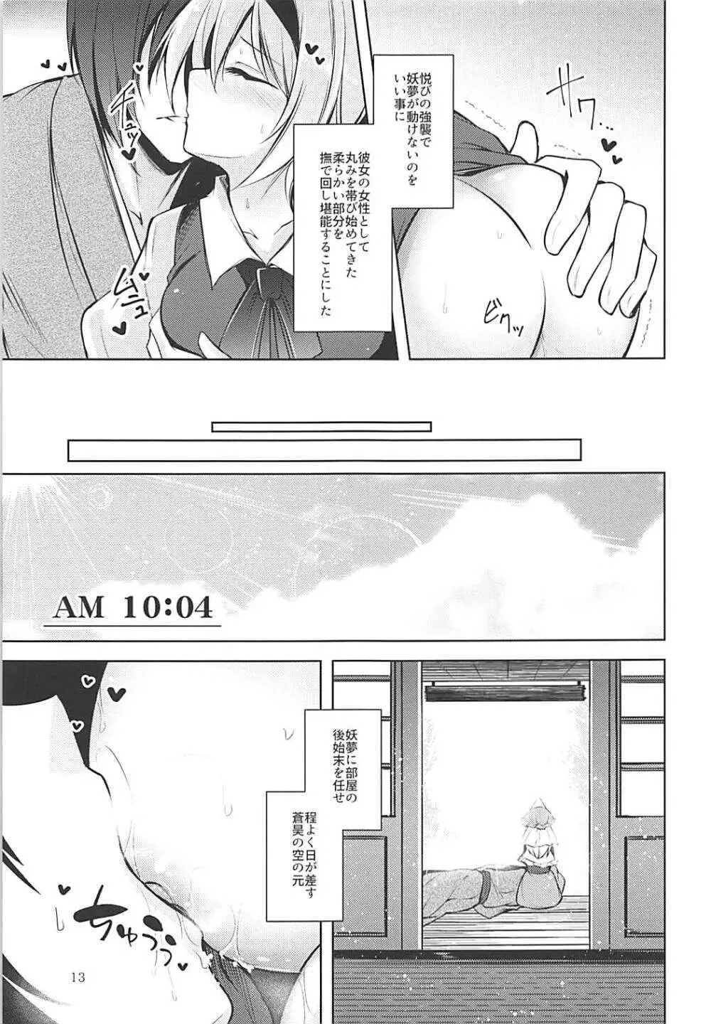 ハクマヨスケジュールAM - page14