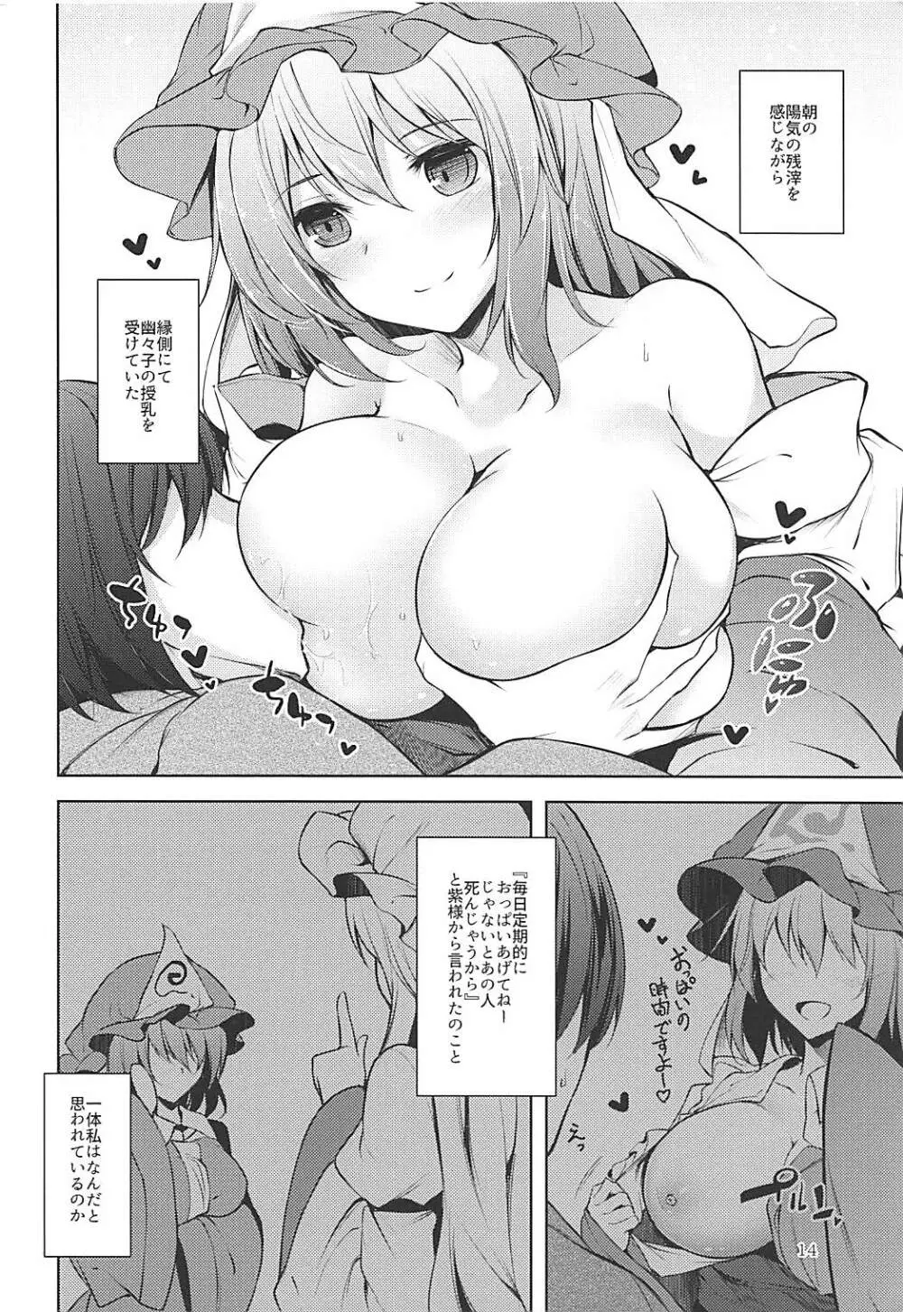 ハクマヨスケジュールAM - page15
