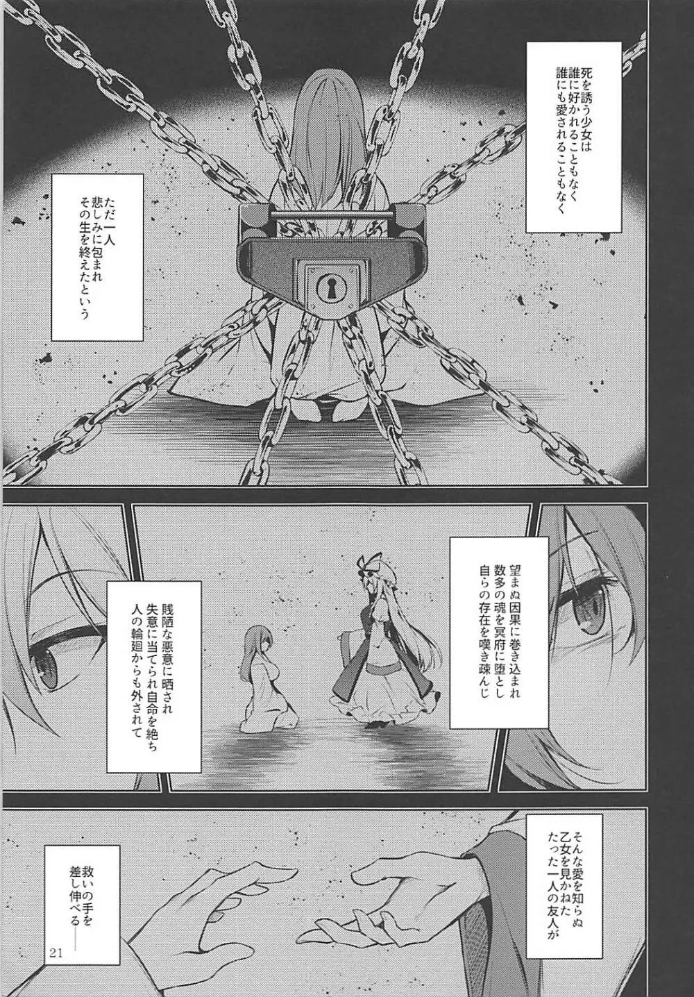 ハクマヨスケジュールAM - page22