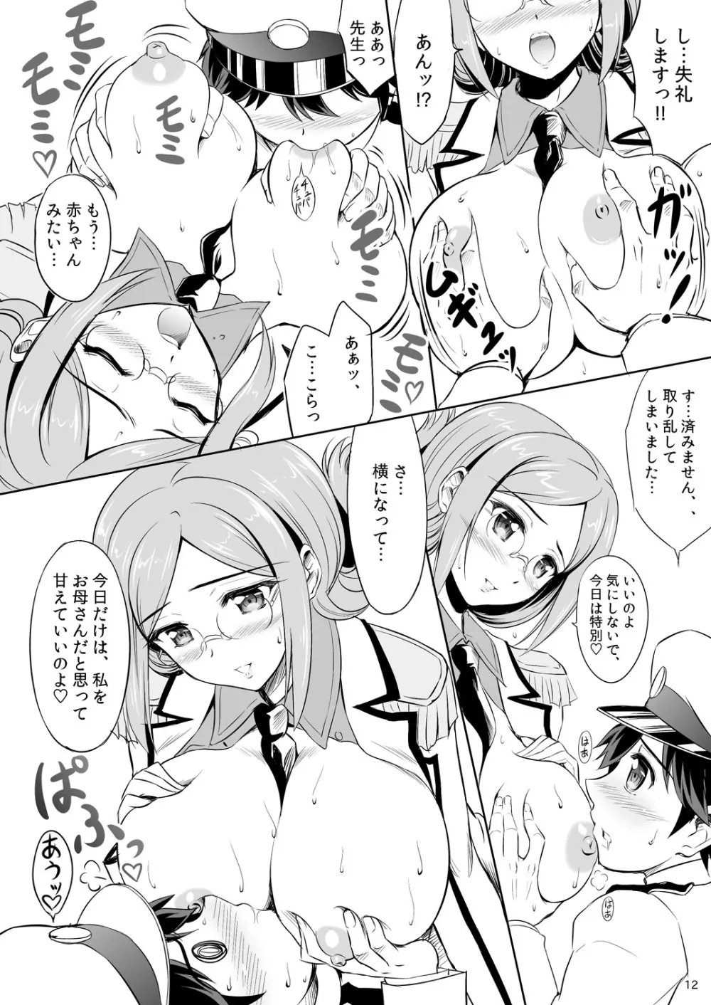 いけない!香取先生 - page11
