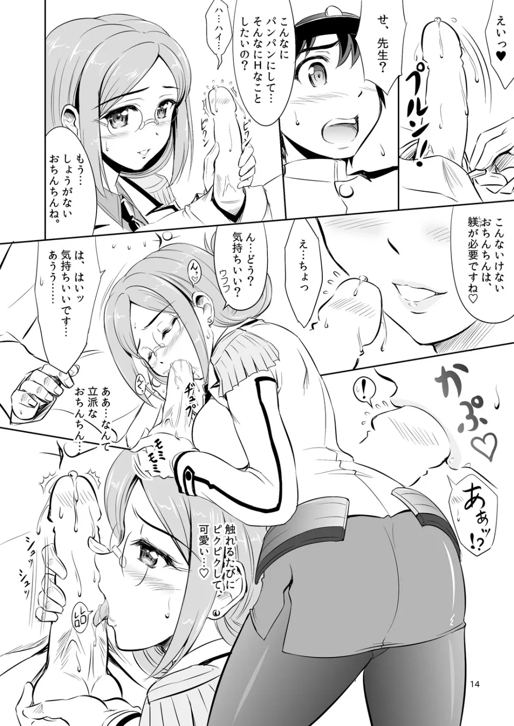 いけない!香取先生 - page13