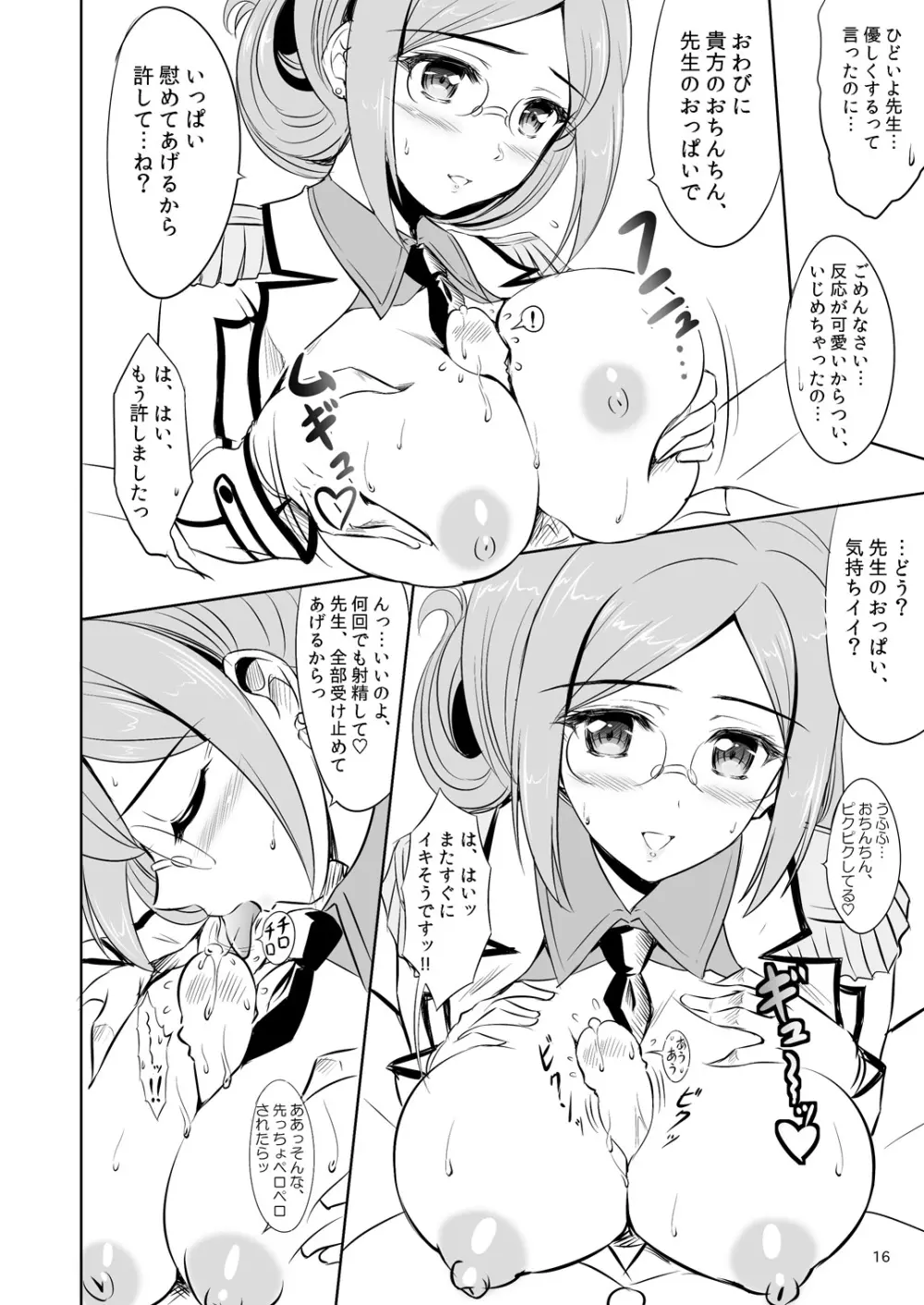 いけない!香取先生 - page15