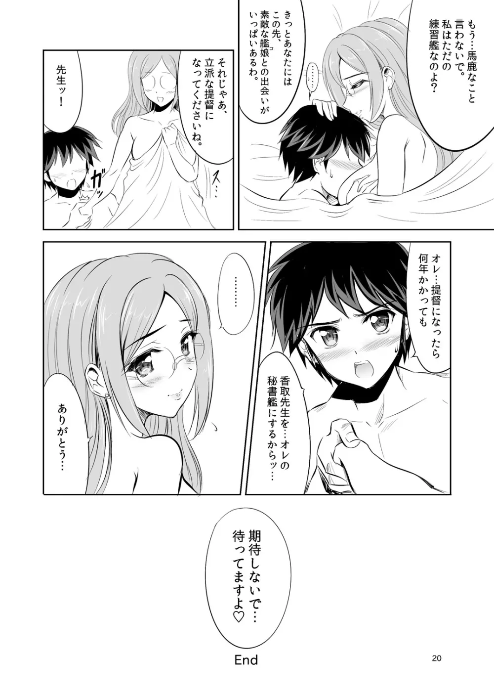 いけない!香取先生 - page19