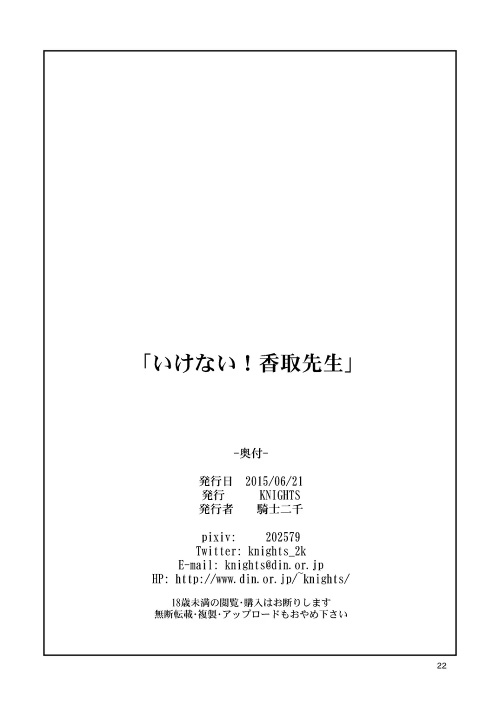 いけない!香取先生 - page21