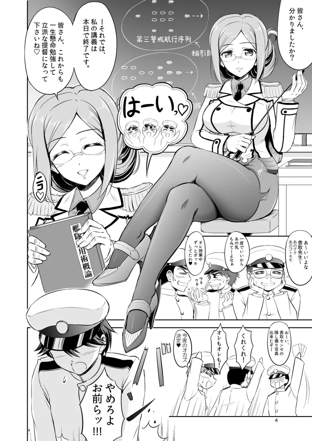 いけない!香取先生 - page3