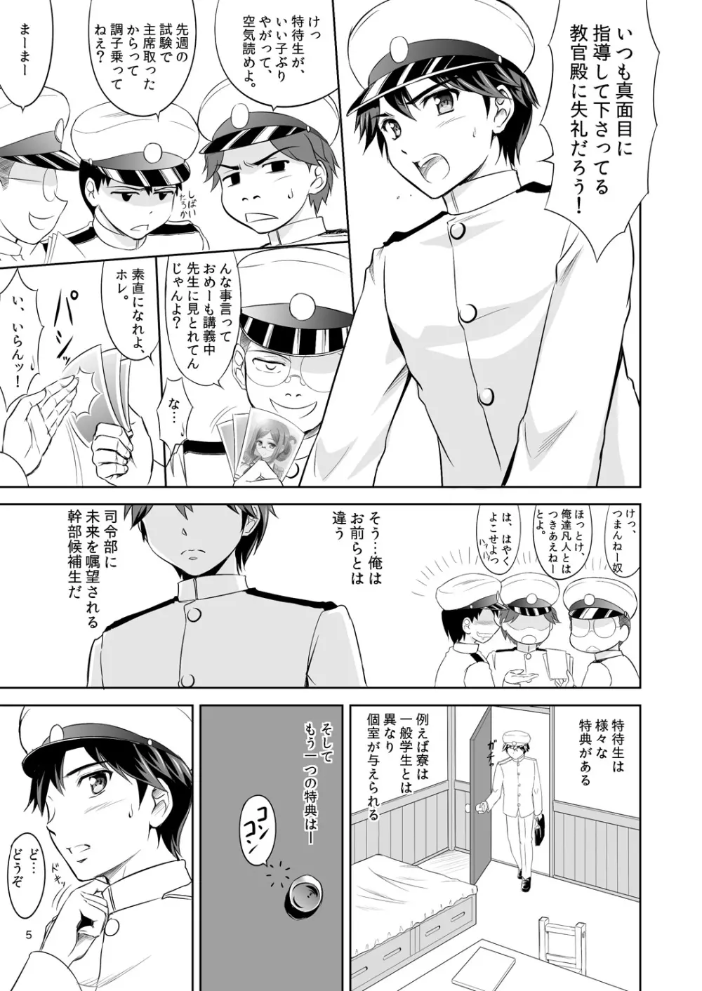 いけない!香取先生 - page4