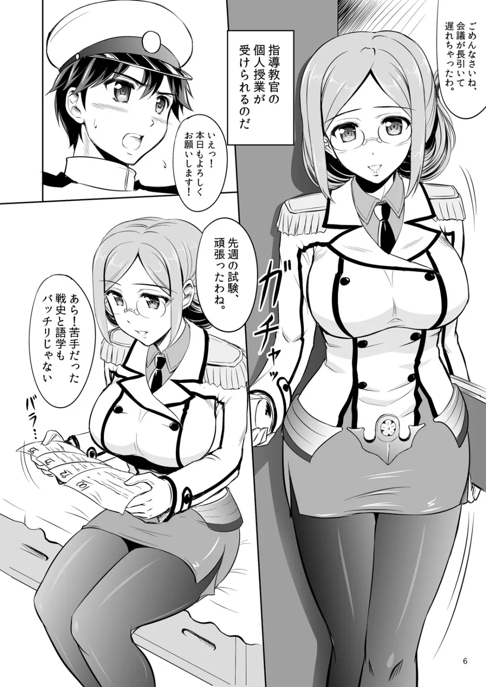いけない!香取先生 - page5