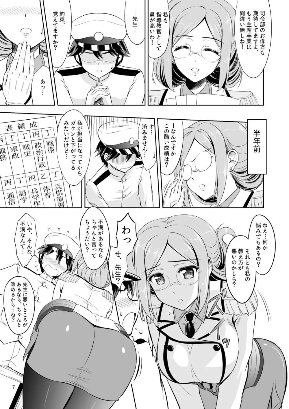 いけない!香取先生 - page6