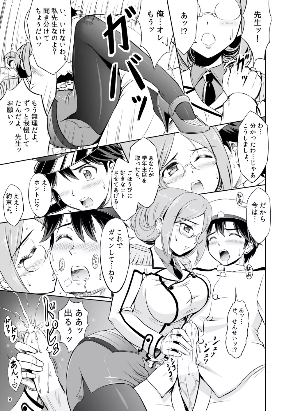 いけない!香取先生 - page8