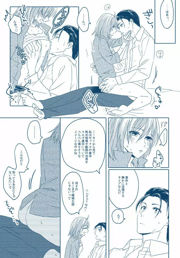 (Noah] Homu guda ♀ tsume awase(Fate/Grand Order) - page15