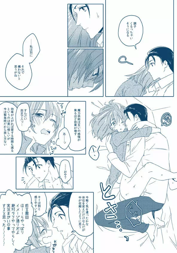 (Noah] Homu guda ♀ tsume awase(Fate/Grand Order) - page16