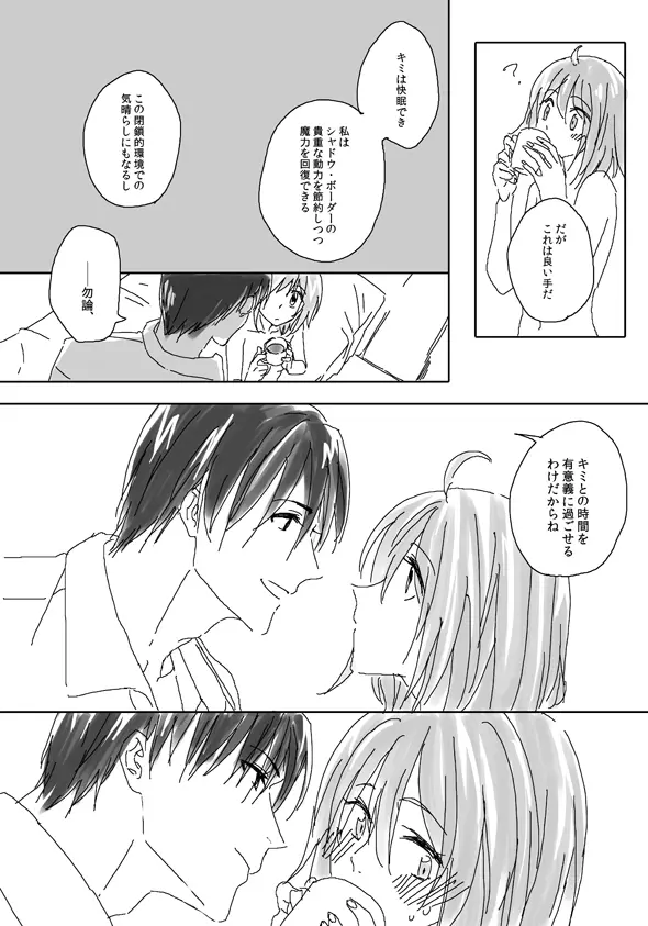 (Noah] Homu guda ♀ tsume awase(Fate/Grand Order) - page18
