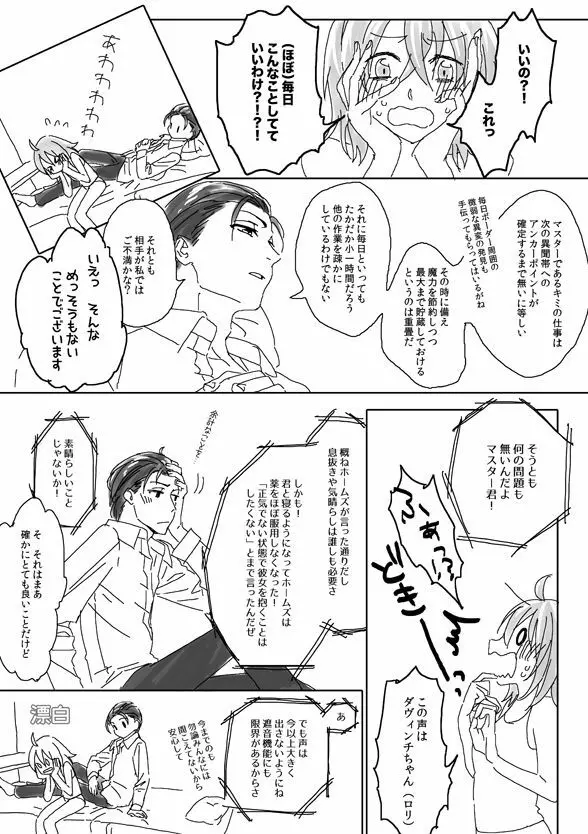 (Noah] Homu guda ♀ tsume awase(Fate/Grand Order) - page21