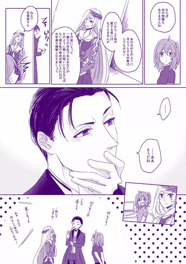 (Noah] Homu guda ♀ tsume awase(Fate/Grand Order) - page24