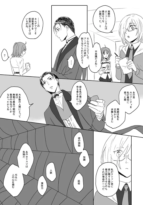 (Noah] Homu guda ♀ tsume awase(Fate/Grand Order) - page7