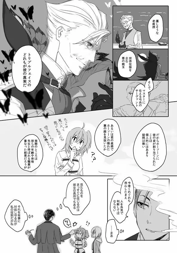 (Noah] Homu guda ♀ tsume awase(Fate/Grand Order) - page8