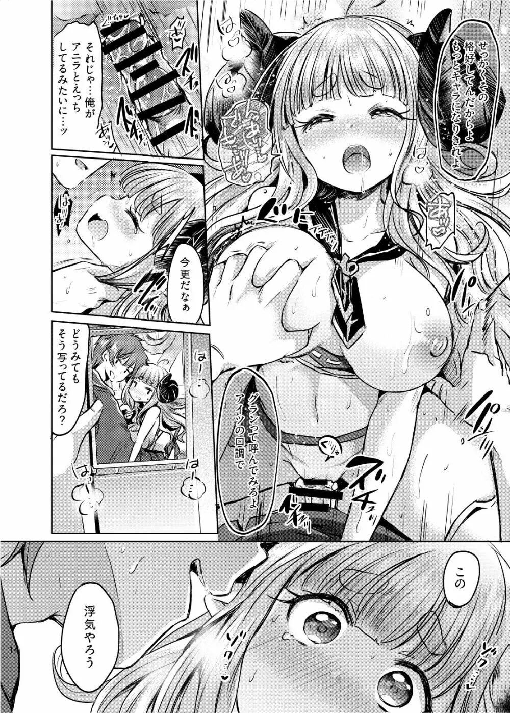 300の御印あつめて交換するよりカワいいアニラに成った方がいい - page15
